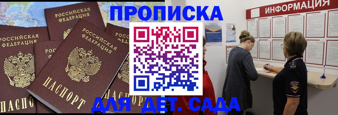 временная прописка в Кургане